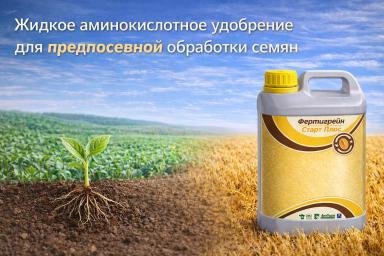 Фертигрейн Старт Плюс: стартовое удобрение для предпосевной обработки семян
