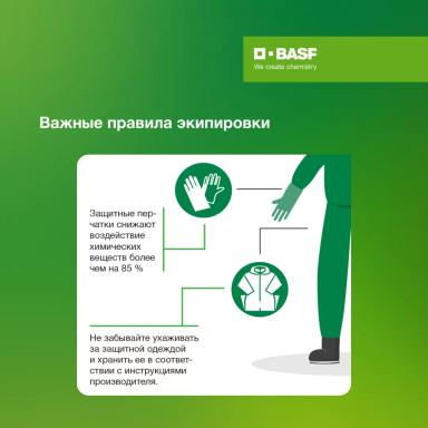 Основные рекомендации по работе со средствами защиты растений