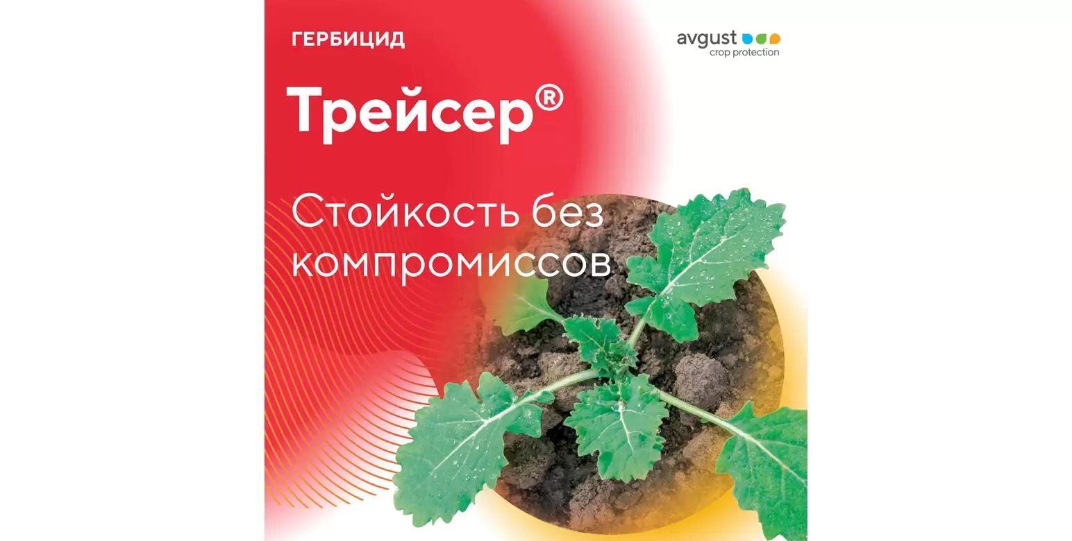 Трейсер® – стойкость без компромиссов