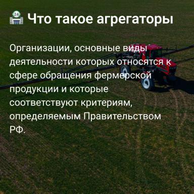 ⚡️ От поля до полки: как фермеру начать продавать через торговые сети