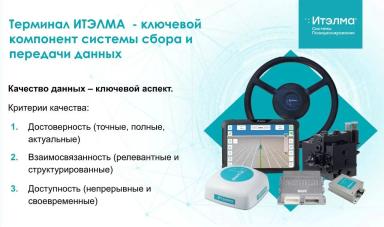 Интеграция Итэлма Агро с Cropwise