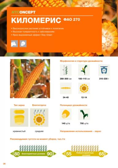 Киломерис