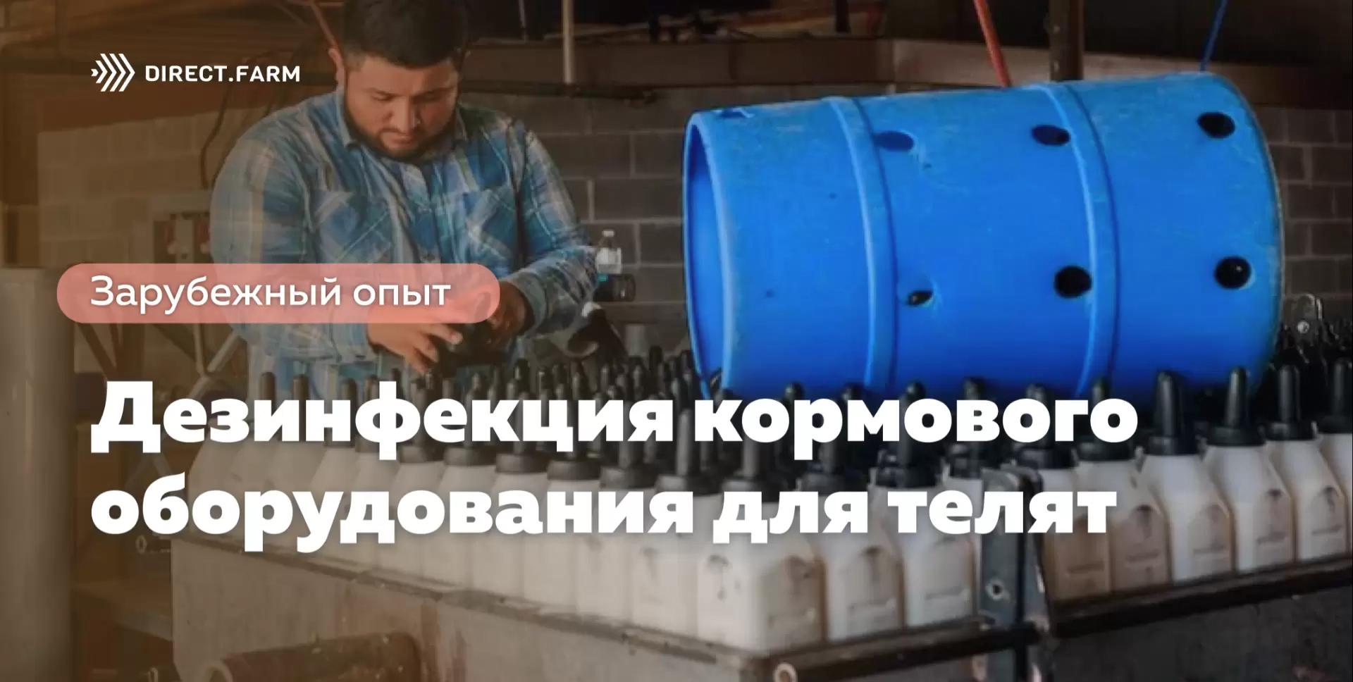 При выращивании телят для дезинфекции рекомендован диоксид хлора