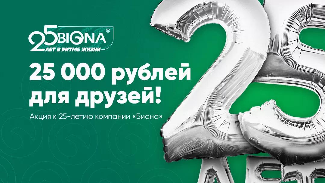25 000 рублей для друзей! 💕💝