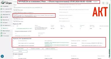 Как делать план и акт применения ПАТ, когда поле состоит из 2-х кадастров