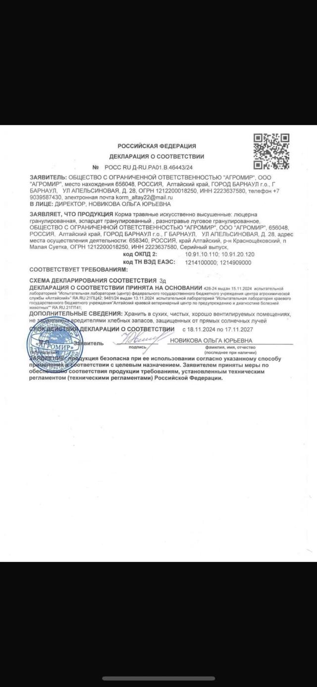Производитель  Травяная гранула из Эспарцета  Принимаем заявки на 2026 год 20