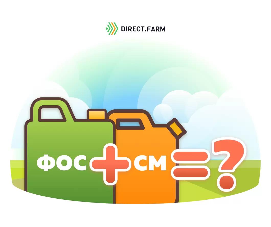Сульфонилмочевины и ФОС - можно ли сочетать в баковой смеси?