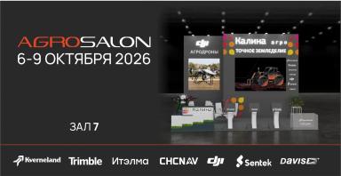 CHCNAV на Агросалон 2026. Презентация новых решений и оборудования