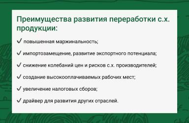 💰 Как поднять цены на продукцию аграриев? Тренд на глубокую переработку
