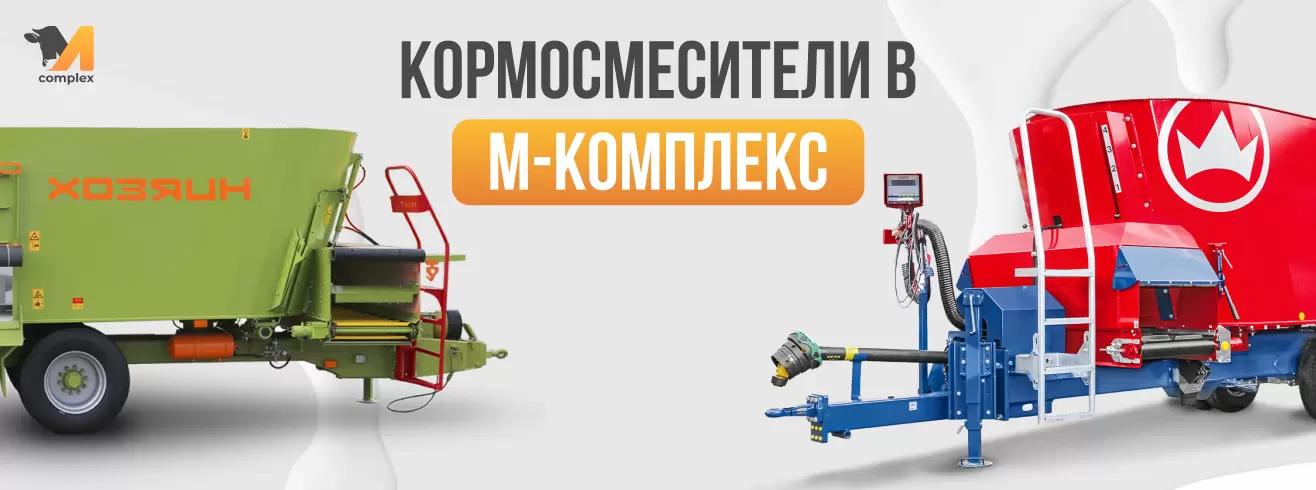Марки кормосмесителей