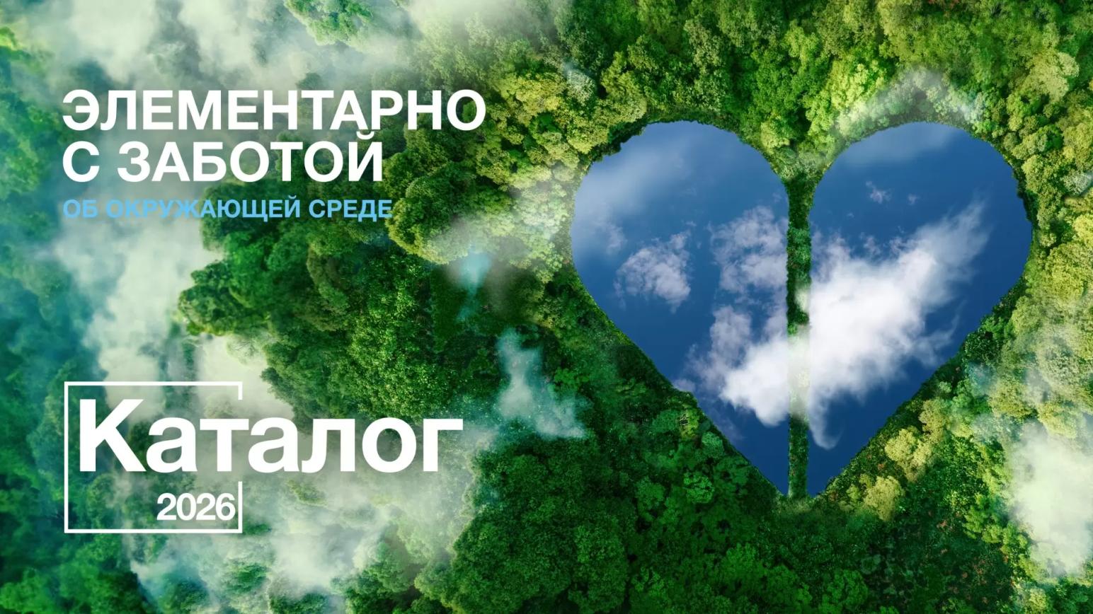 Новый Каталог-2026