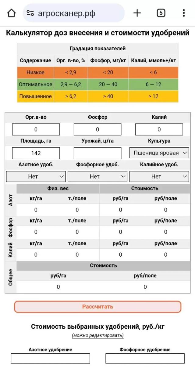 Специалисты нашей Лаборатории разработали калькулятор доз внесения и