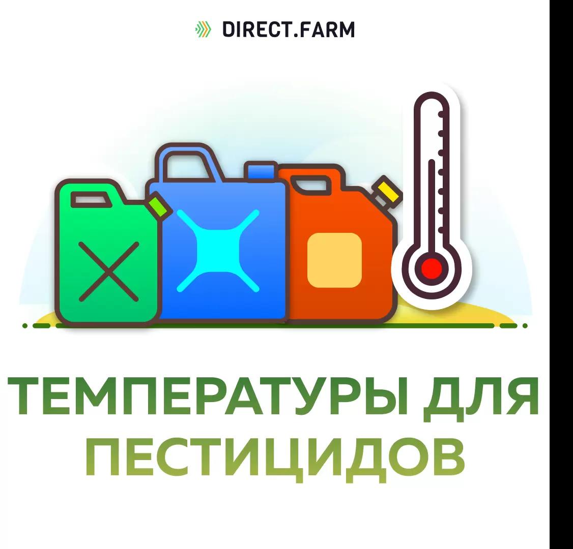 Какие температуры оптимальны для применения пестицидов?