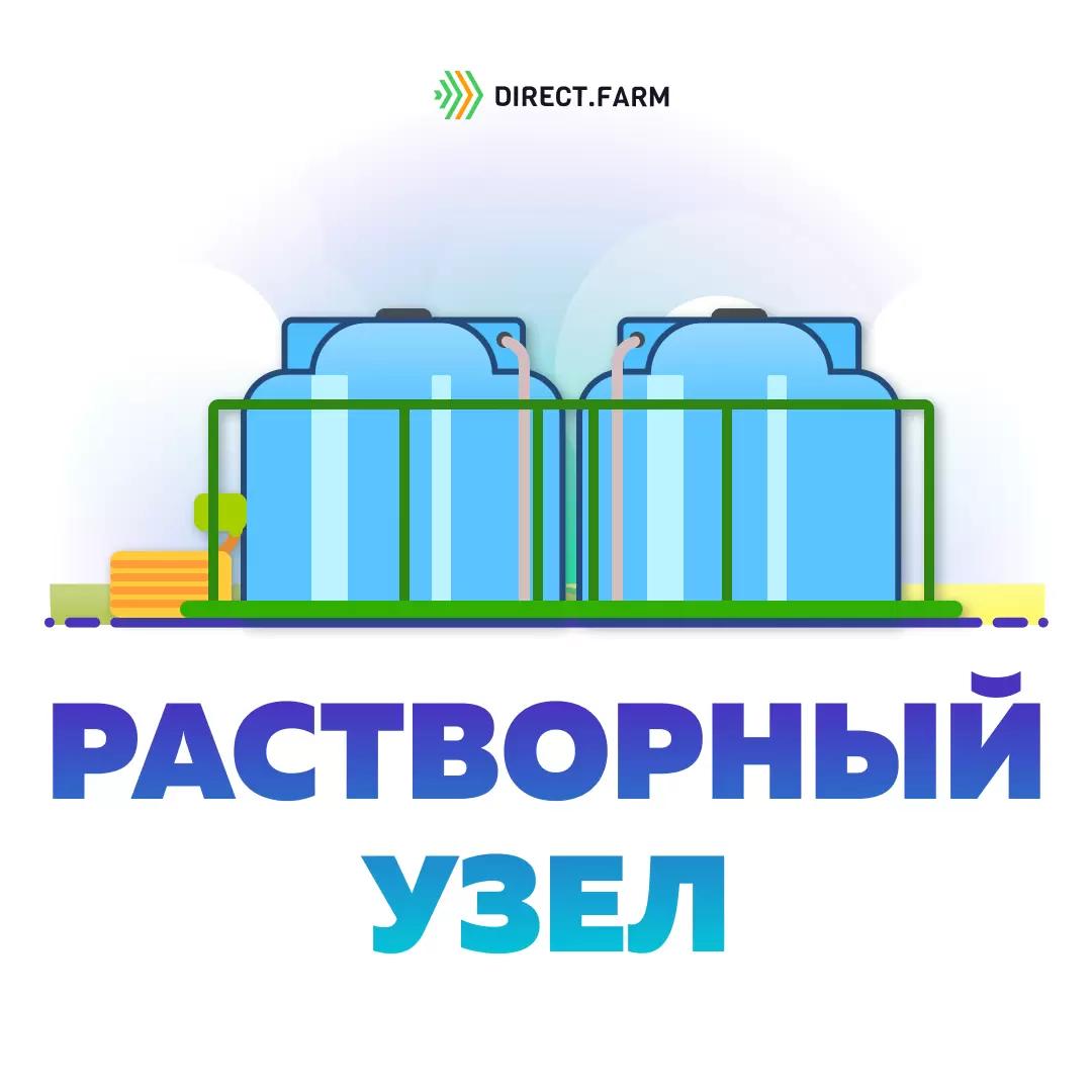 РАСТВОРНЫЙ УЗЕЛ