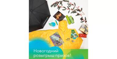 Разыгрываем новогодние призы от «Августа»!