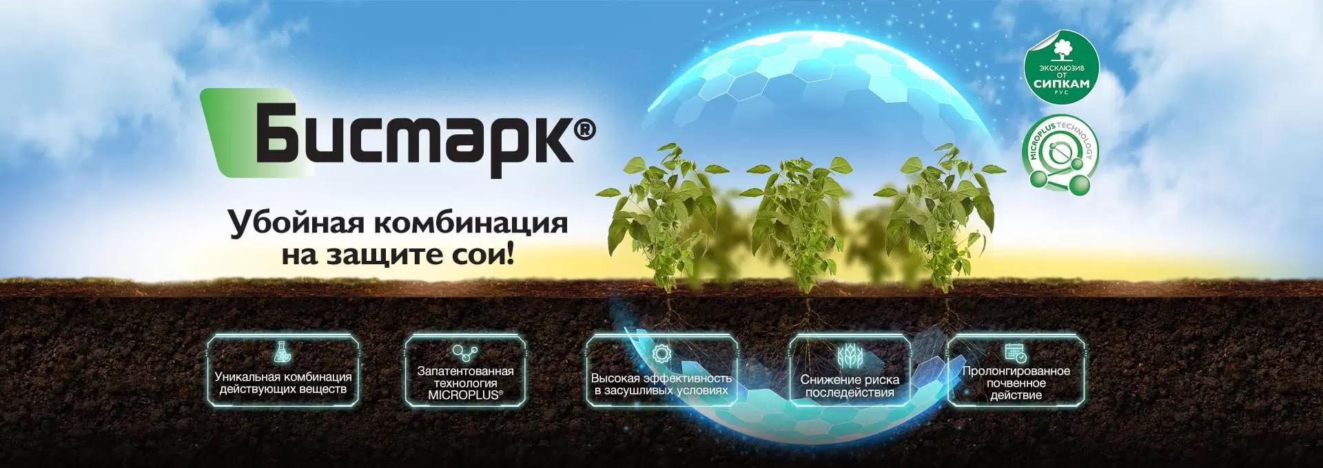 БИСМАРК® - УБОЙНАЯ КОМБИНАЦИЯ НА ЗАЩИТЕ СОИ!