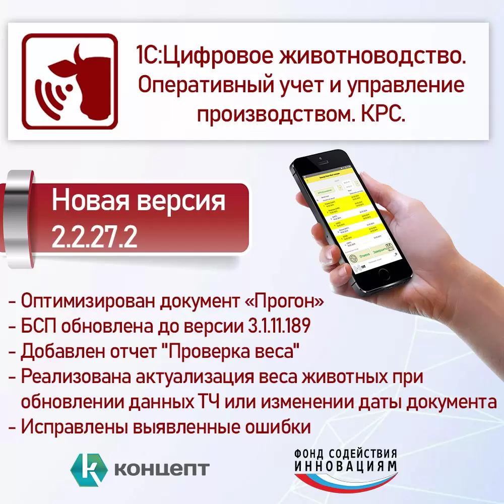 1С:Цифровое Животноводство – новый релиз 2.2.27.2  - Оптимизирован документ