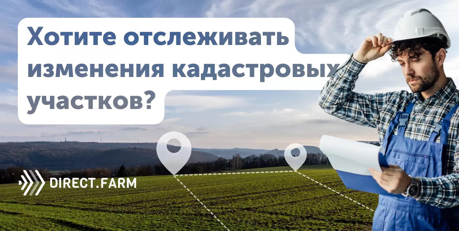 Мониторинг изменения кадастровых участков