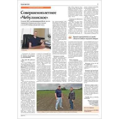 Августовский номер «Поля Августа»