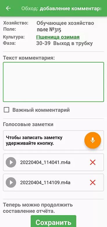 Голосовые заметки в Полеводе! 📢