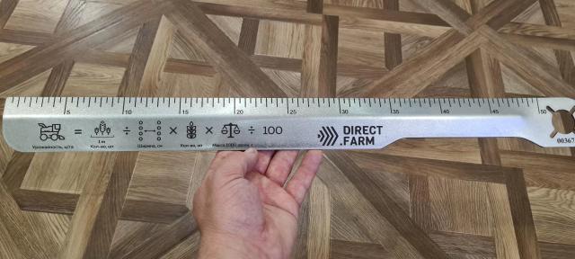 Линейка агронома!