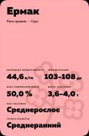 Ермак сорт рапса ярового