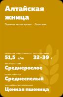 Алтайская жница