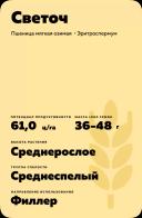 Светоч сорт мягкой озимой пшеницы
