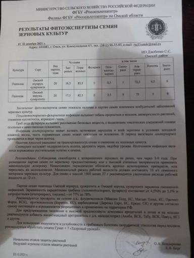 Как читать протокол фитоэкспертизы ?