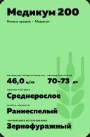 Медикум 200
