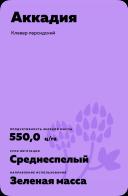 Аккадия (ACCADIA)