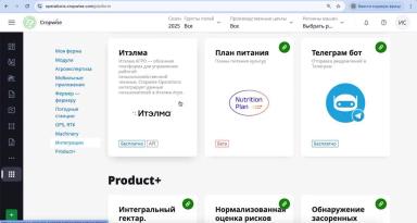 Интеграция Итэлма Агро с Cropwise