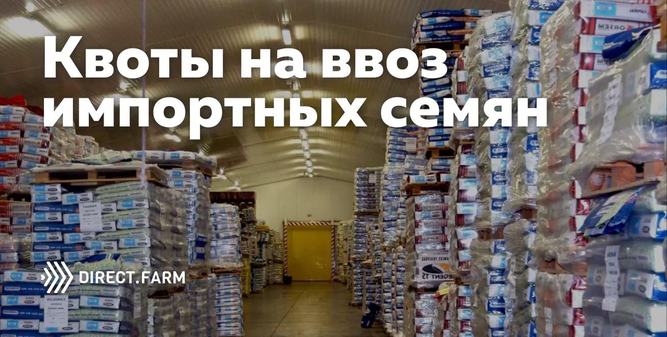 Квота на семена