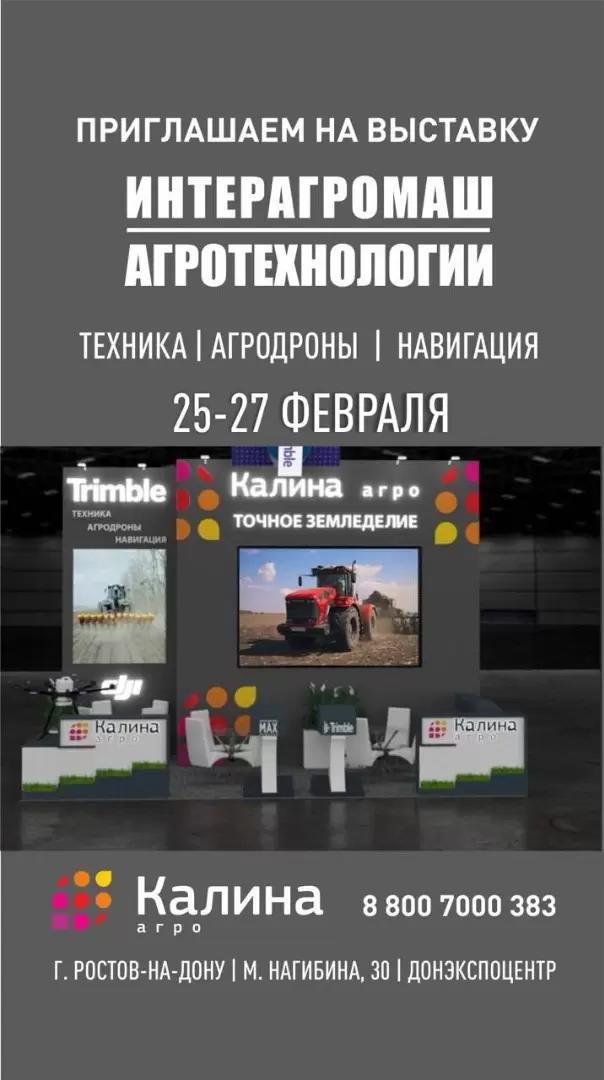Интерагромаш 2026. На выставке выбираем технику, навигацию, агродроны DJI