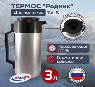 ТЕРМОСА для Воды + Чая + Кофе  на (1) ЧЕЛОВЕКА, на посевную и уборку урожая.