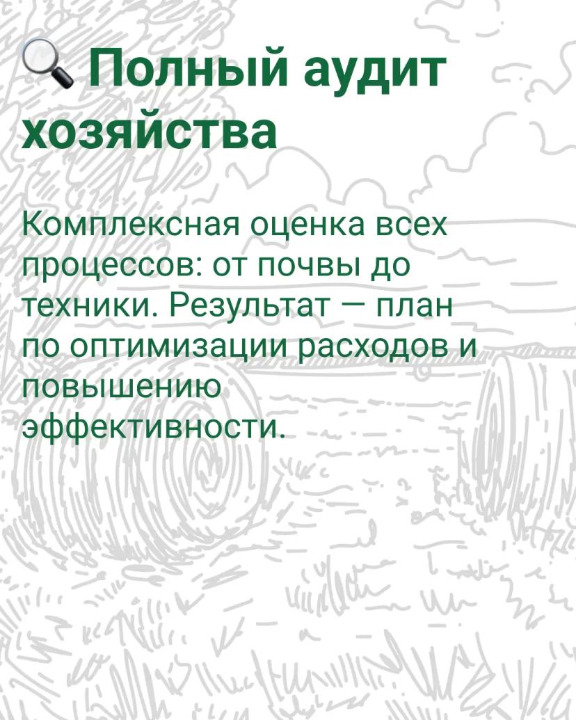 🌾 Где получить оперативную консультацию по агросопровождению?   Мы