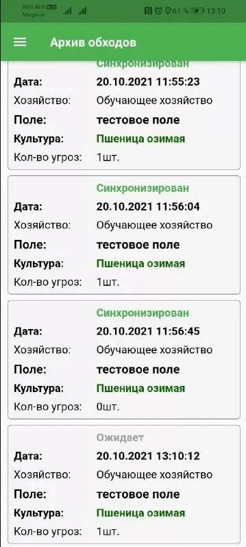 Для чего нужно мобильное приложение Полевод?