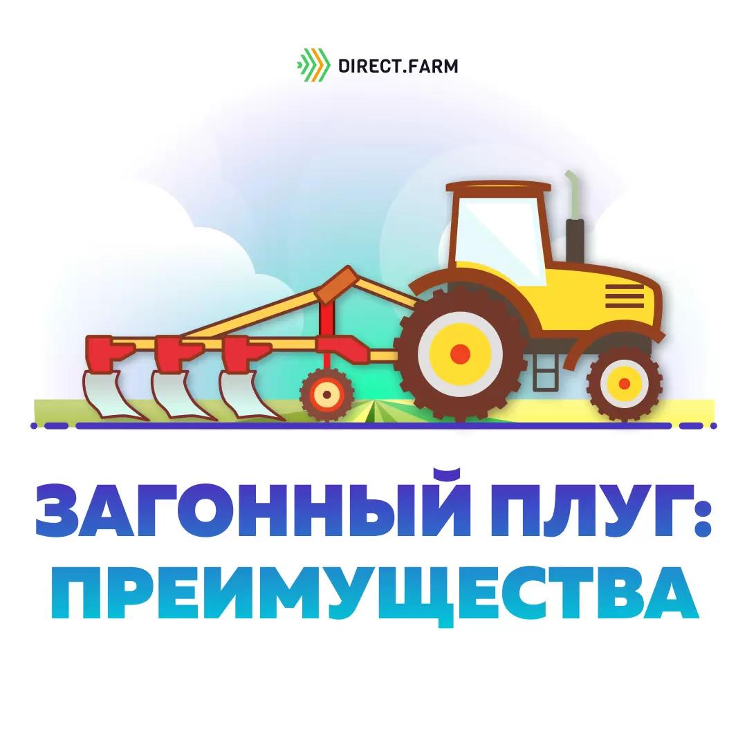 ЗАГОННЫЙ И ОБОРОТНЫЙ ПЛУГИ: в чем разница?