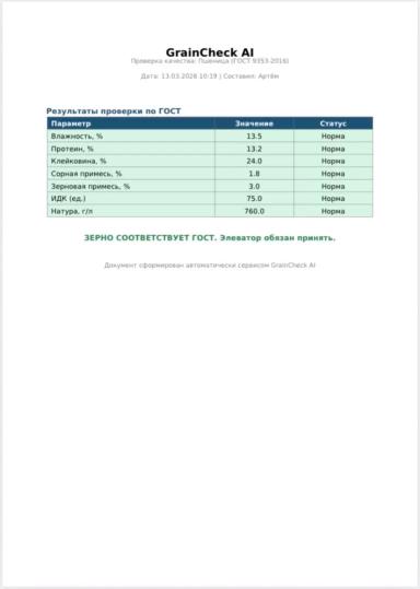 Как за 30 секунд узнать обязан ли элеватор принять ваше зерно 🌾