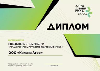 Агродилер года