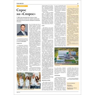 Анонс апрельского номера газеты «Поле Августа»