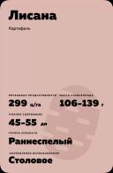 Лисана (Lisana)