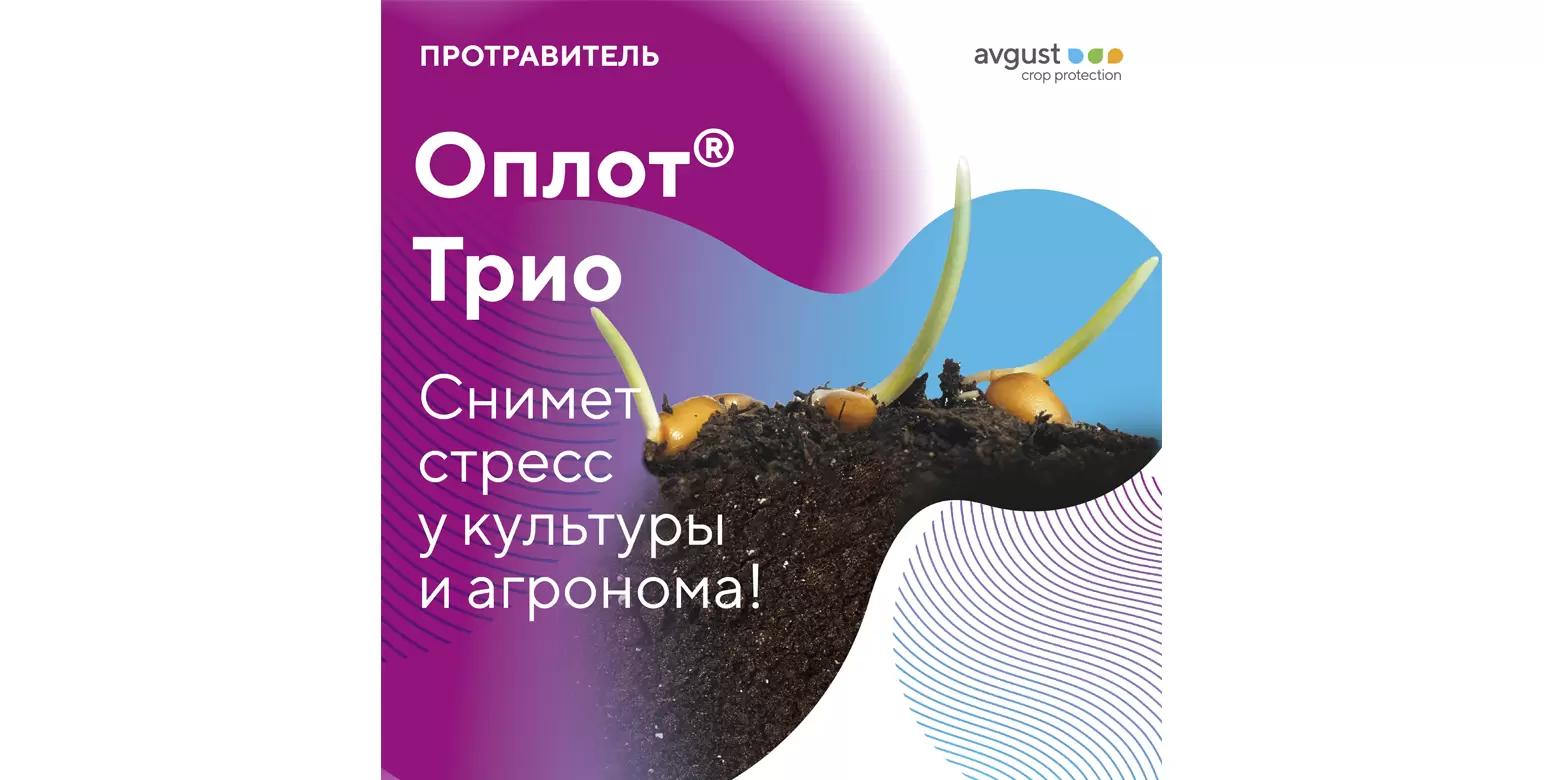 Оплот Трио – надежная защита семян и ростостимулирующий эффект