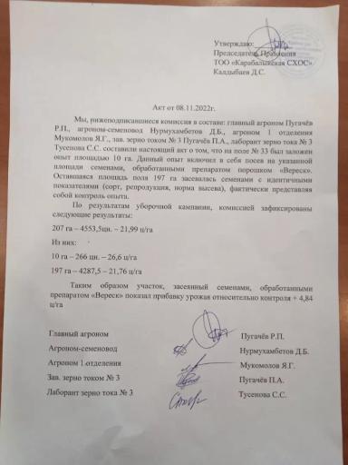 Мы сделали это! +22% к урожайности пшеницы, теперь официально.