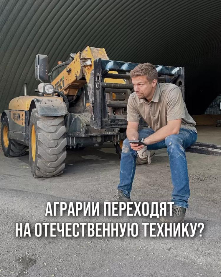 АГРАРИИ НАЧАЛИ МАССОВО ПЕРЕХОДИТЬ НА ОТЕЧЕСТВЕННУЮ ТЕХНИКУ?
