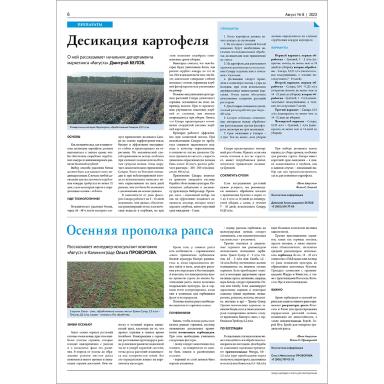 Августовский номер «Поля Августа»