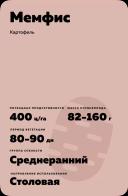 Мемфис (Memphis)