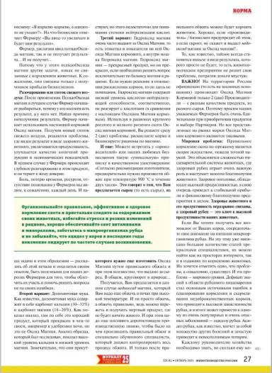 МАГНЕПРО. Псевдооксид магния или оксид магния кормовой