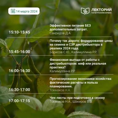 📅 Деловая программа Весеннего Лектория 