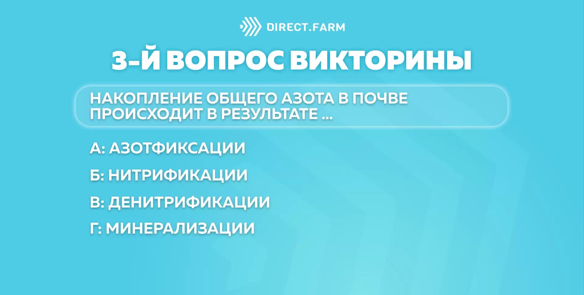 3 - й вопрос "Викторины для знатоков"!👨🏽‍🌾